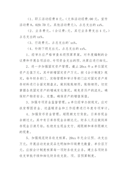 工会审计整改报告.docx