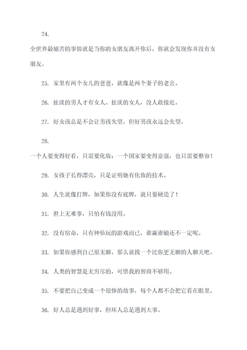 搞笑沙雕名言名句