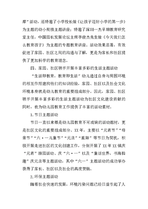 大班社区工作总结