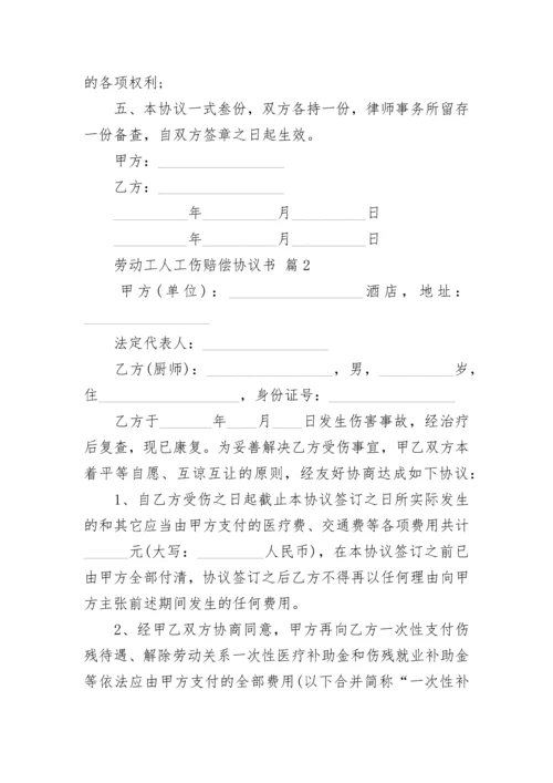 劳动工人工伤赔偿协议书.docx