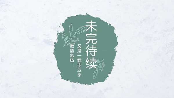 致青春毕业季青春毕业纪念册PPT