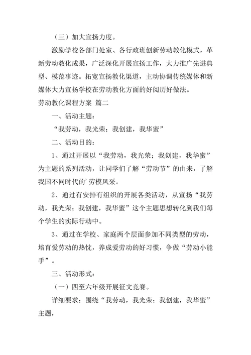 劳动教育教化论文