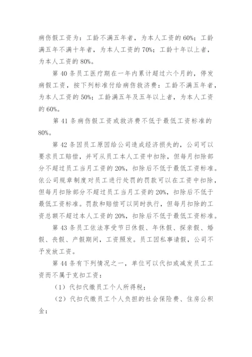 企业劳动保障规章制度.docx