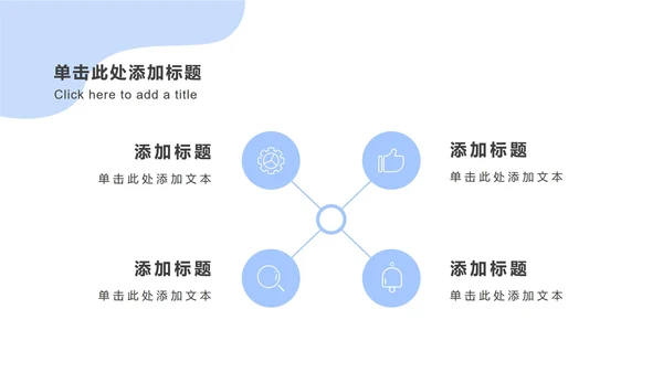 浅蓝色创意流体块PPT模板