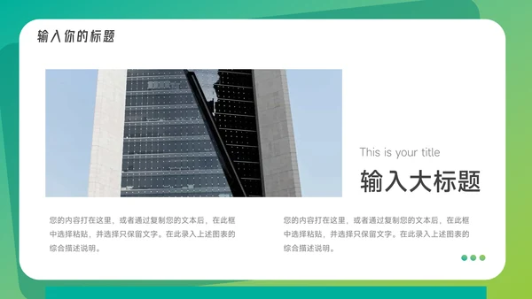 绿色欧美风渐变工作总结汇报PPT模板