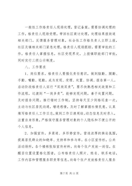二标段网格化管理实施方案.docx