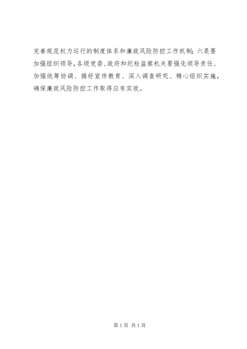 加强廉政风险防范规范财政权力运行(经验材料) (4).docx