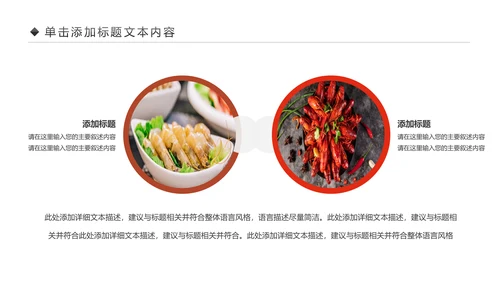 中华传统美食菜系中国菜酒店餐饮PPT模板