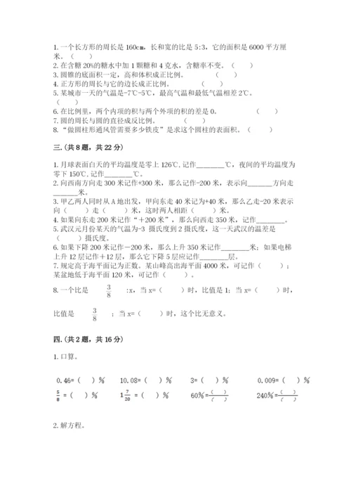 小学六年级数学期末自测题及参考答案（名师推荐）.docx