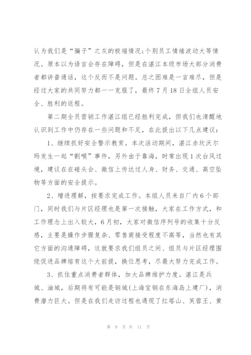 销售活动个人总结5篇.docx