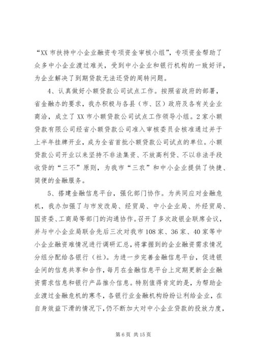 市金融办工作总结与工作计划 (2).docx