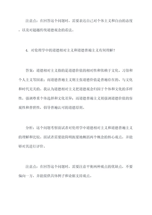 哲学考博专业面试题