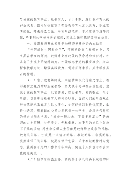 师德建设论文.docx