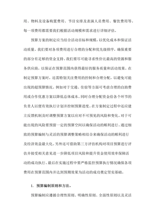 活动策划方案预算.docx