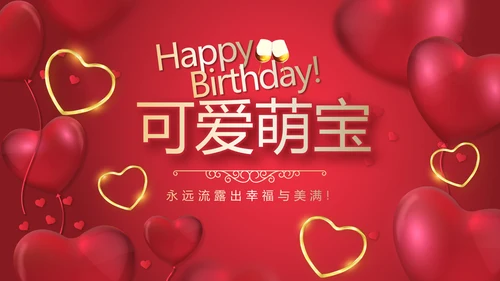 红色生日快乐电子相册动态PPT模板