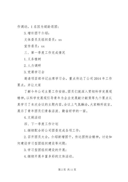 团支部工作汇报 (2).docx