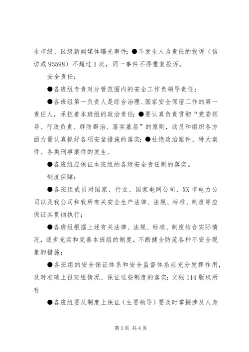 供电所年度安全生产责任书 (2).docx