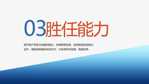 个人简历面试自我介绍岗位晋升竞聘演讲PPT