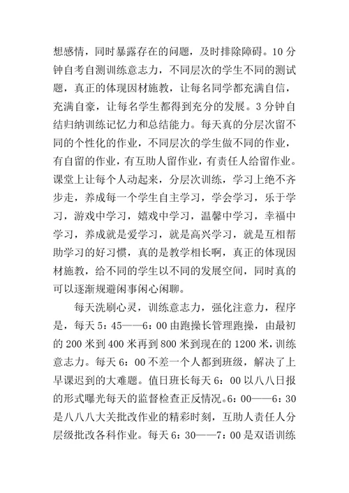 班级管理与教学经验材料发言稿