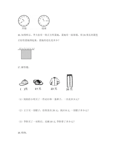 小学三年级数学应用题50道含答案（能力提升）.docx