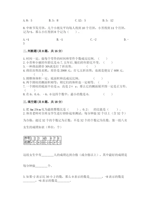北师大版小学数学六年级下册期末检测试题精品（各地真题）.docx