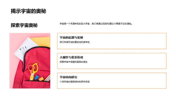 宇宙秘境解析