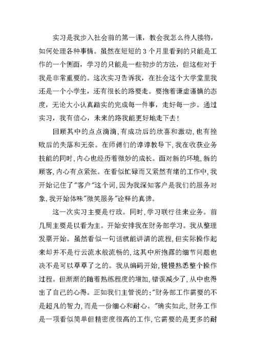 XX机关文员实习报告