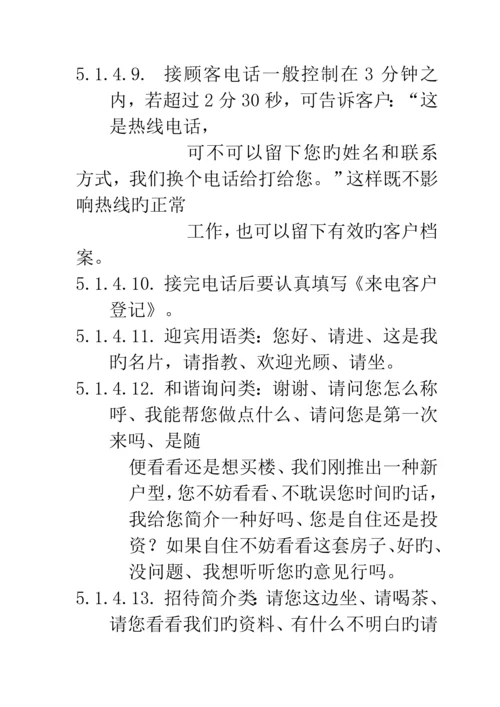 LYCYX003营销专题策划部人员标准手册作业基础指导书.docx