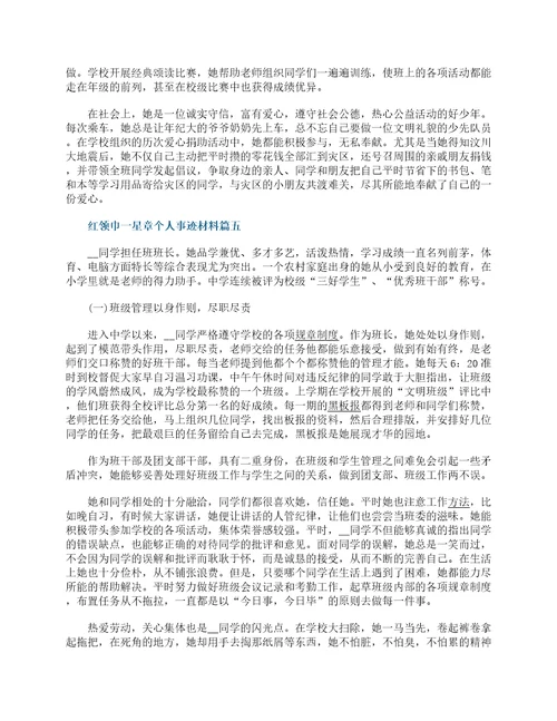 红领巾一星章个人事迹材料