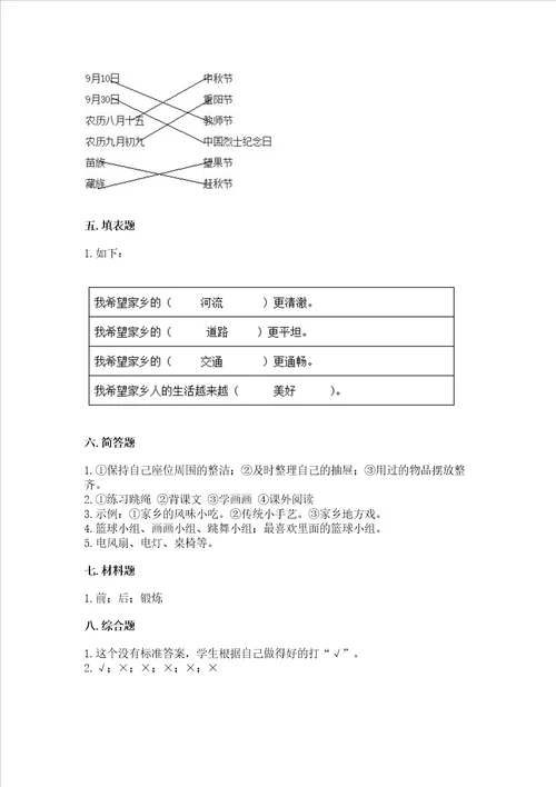 小学二年级上册道德与法治期末测试卷附答案模拟题