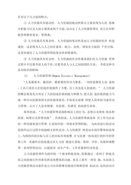 公司人力资源建设研究.docx