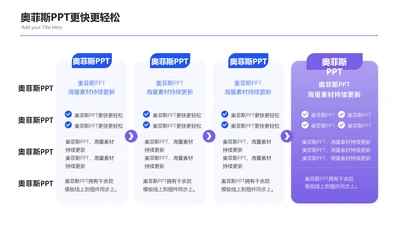 简约风流程关系4项PPT