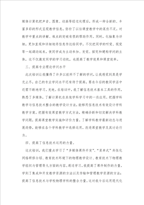 教师技术能力培训心得