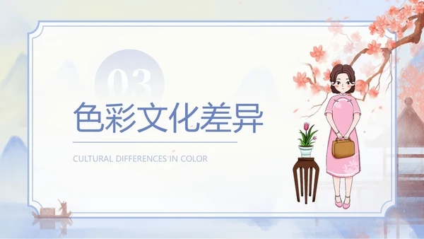 海螺紫色水墨风中西方服饰文化差异PPT服装