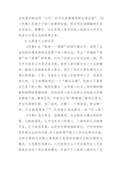 近代文学毕业论文.docx