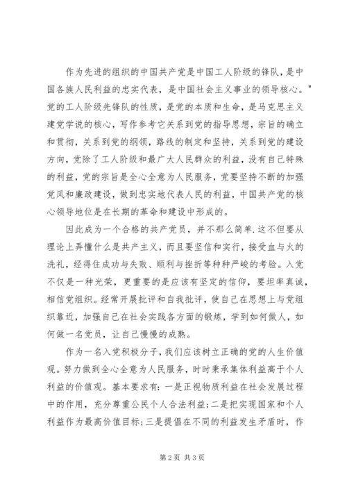 思想汇报范文：坚定不移地向党靠近.docx