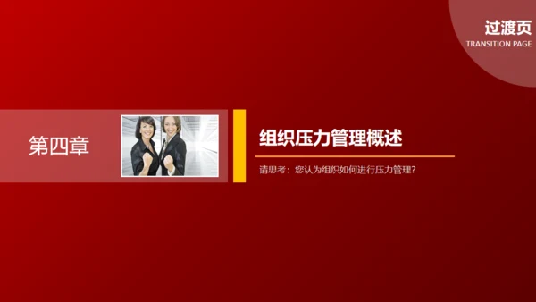 缓解压力培训管理通用PPT模板