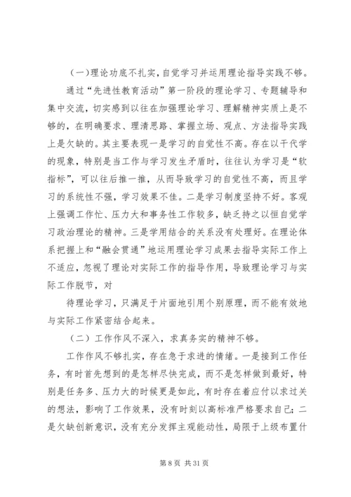 县地税局副局长民主生活会发言提纲(精选多篇).docx