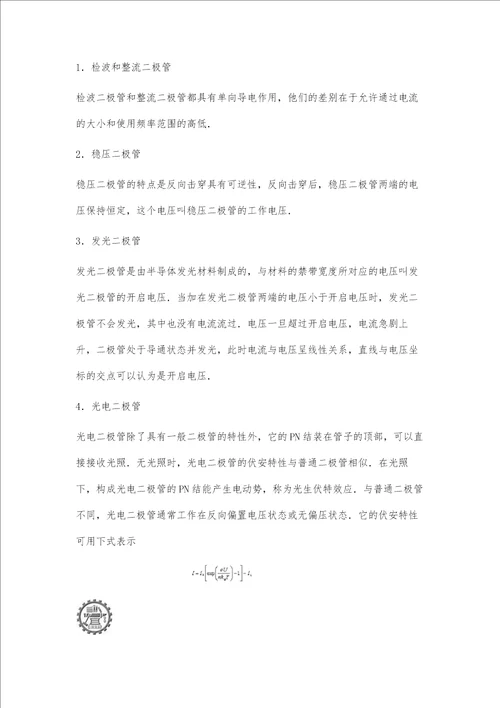 实验报告非线性元件伏安特性的测量5000字