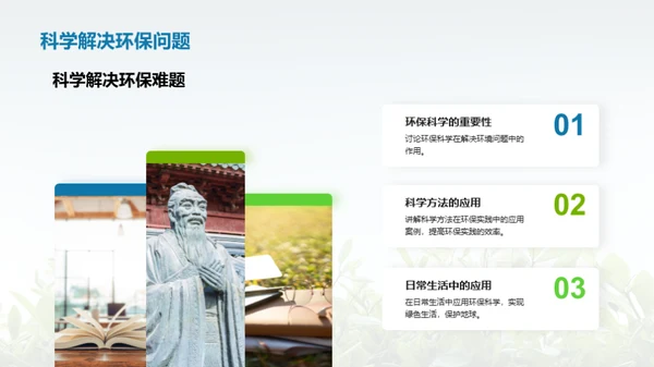 环保科学 通往绿色未来