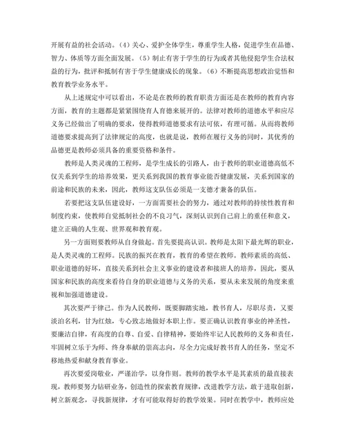探讨教师法律义务与教师道德的关系