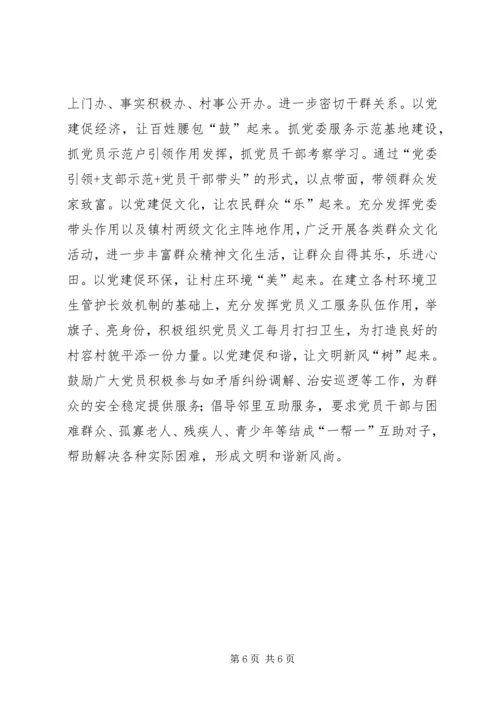 浅谈如何抓细抓好农村基层党建工作.docx