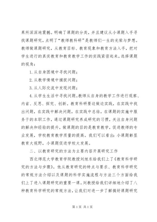 课题申报立项培训会学习心得王芳丽.docx