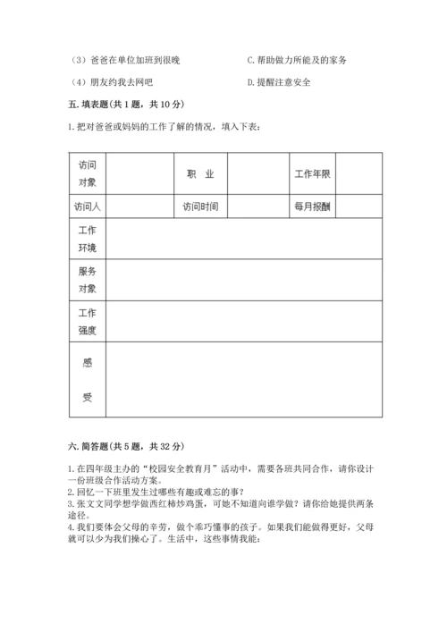 部编版小学四年级上册道德与法治期中测试卷精品（能力提升）.docx