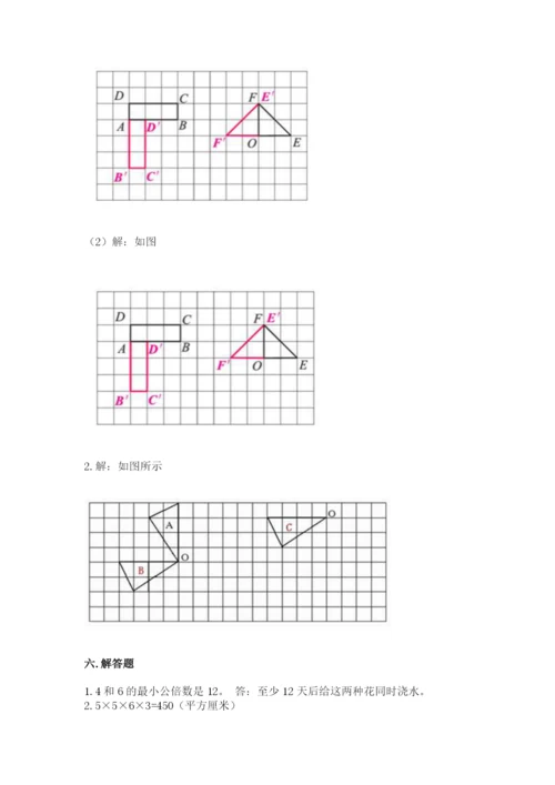 人教版五年级下册数学期末测试卷含答案（预热题）.docx