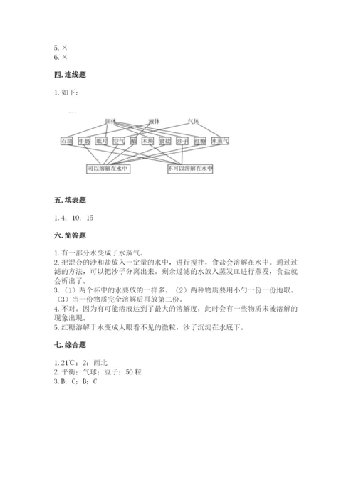 教科版三年级上册科学期末测试卷【考点梳理】.docx