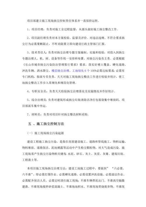扬尘治理专项方案(2).docx