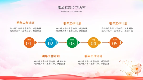炫彩全民健身日活动策划方案PPT模板
