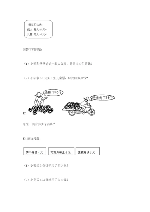 小学二年级数学应用题大全及参考答案（培优）.docx