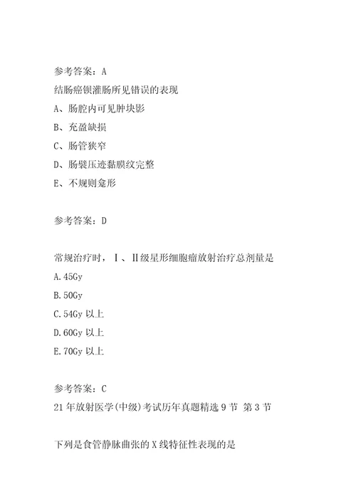 21年放射医学中级考试历年真题精选9节